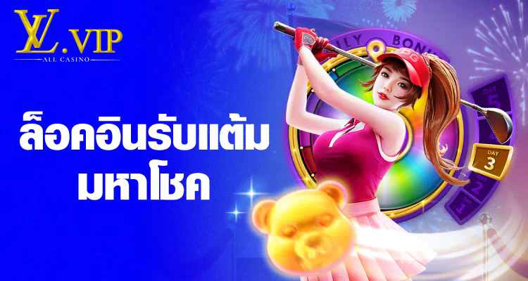 โจ๊ก เกอร์ 123 เว็บ ตรง วอ เลท： ประสบการณ์การเล่นเกมออนไลน์ยอดนิยม